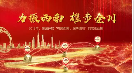 2018奧園商業(yè)地產(chǎn)集團成都公司戰(zhàn)略發(fā)布會暨產(chǎn)品說明會