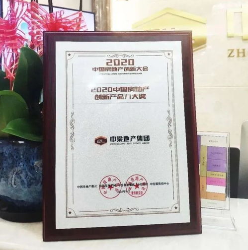 中梁地產(chǎn) 中梁斬獲2020中國房地產(chǎn)創(chuàng)新產(chǎn)品力大獎